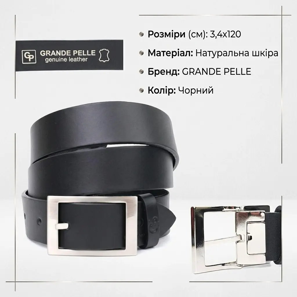 Шкіряний брючний ремінь для чоловіків з квадратною пряжкою Grande Pelle 11678 чорний 120 см - фото 3