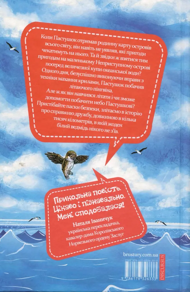 Пастушок з острова Неприступний - Ірена Яніцька - фото 2