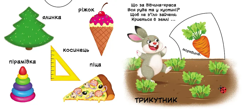 Книжка з механізмами.Перша книжка з рухомими елементами. Фігури та форми. Верти, штовхай, читай і грай 8748 (9789669878748) shop (9789669878748) - фото 3