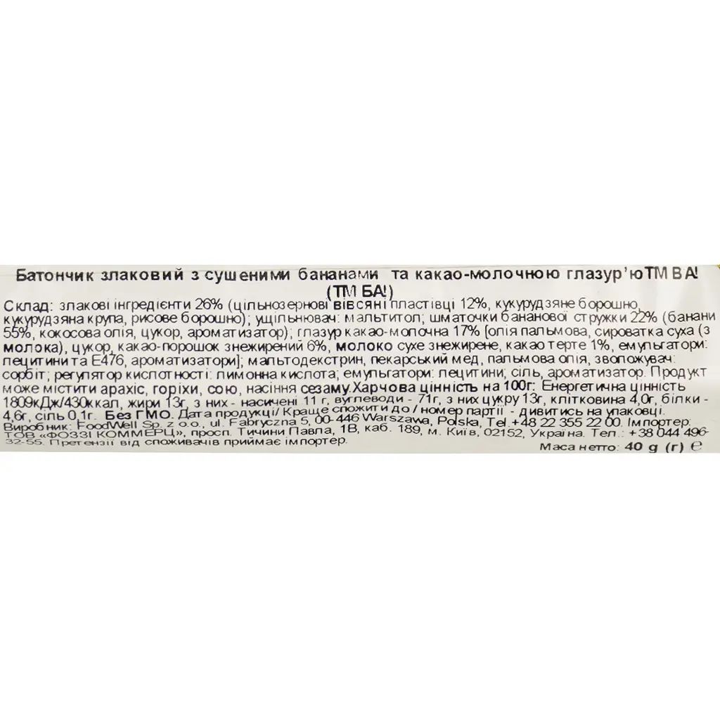 Злаковый батончик Bakalland Ba! Energy Bar Banana 40 г - фото 3