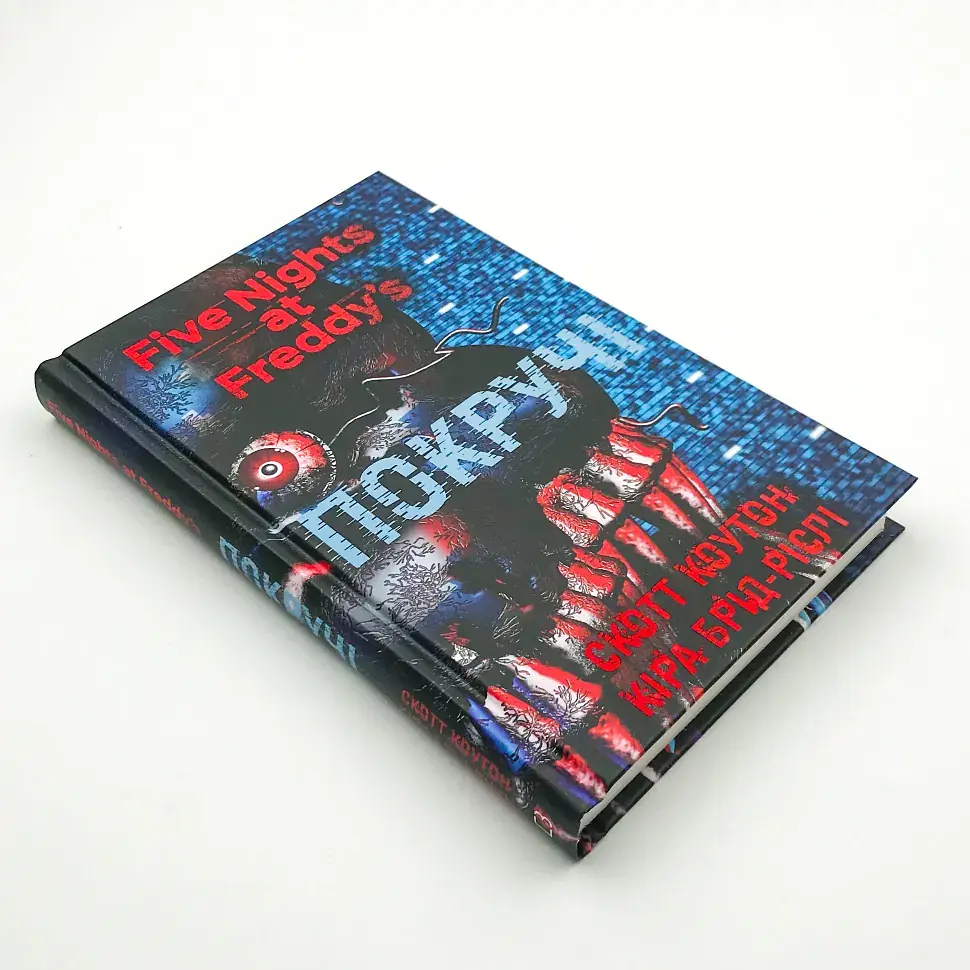 П’ять ночей із Фредді: Покручі - Скотт Коутон | BookChef, книга українською, нова, тверда - фото 2