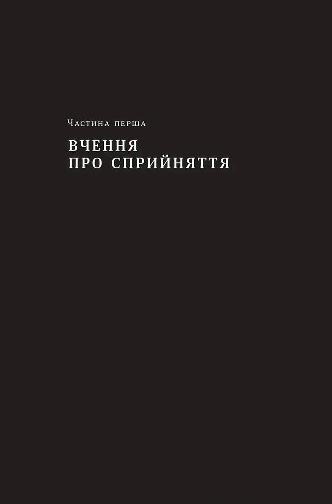 Стоїцизм на кожен день. 366 роздумів про мудрість, стійкість і мистецтво жити - Раян Голідей - фото 14