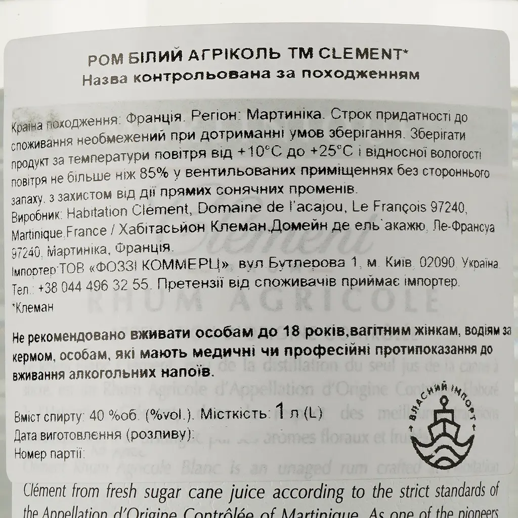 Ром Clement Rhum Blanc Agricole Martinique 40% 1 л - фото 3