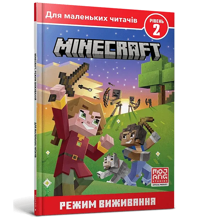 Minecraft. Режим виживання. Рівень 2 - фото 2
