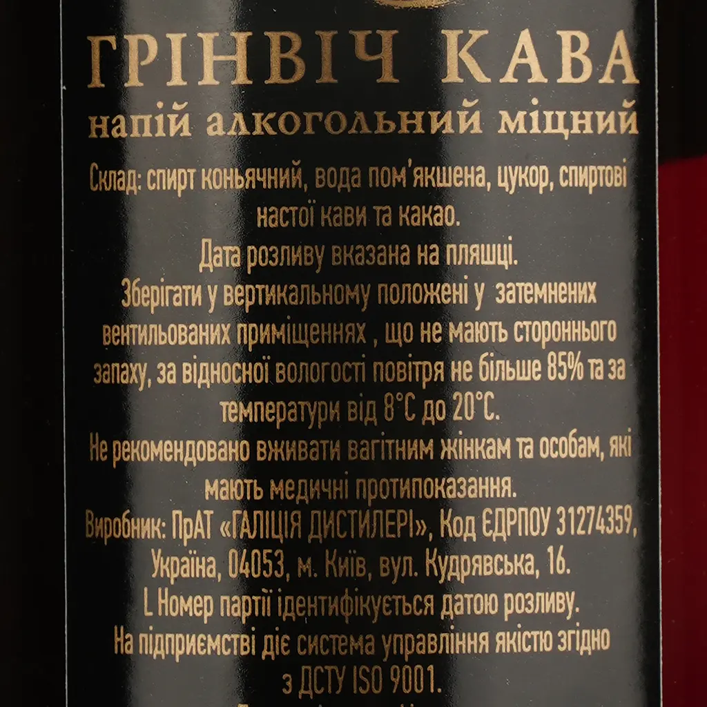 Напій алкогольний міцний Грінвіч Кава 35% 0.5 л - фото 4
