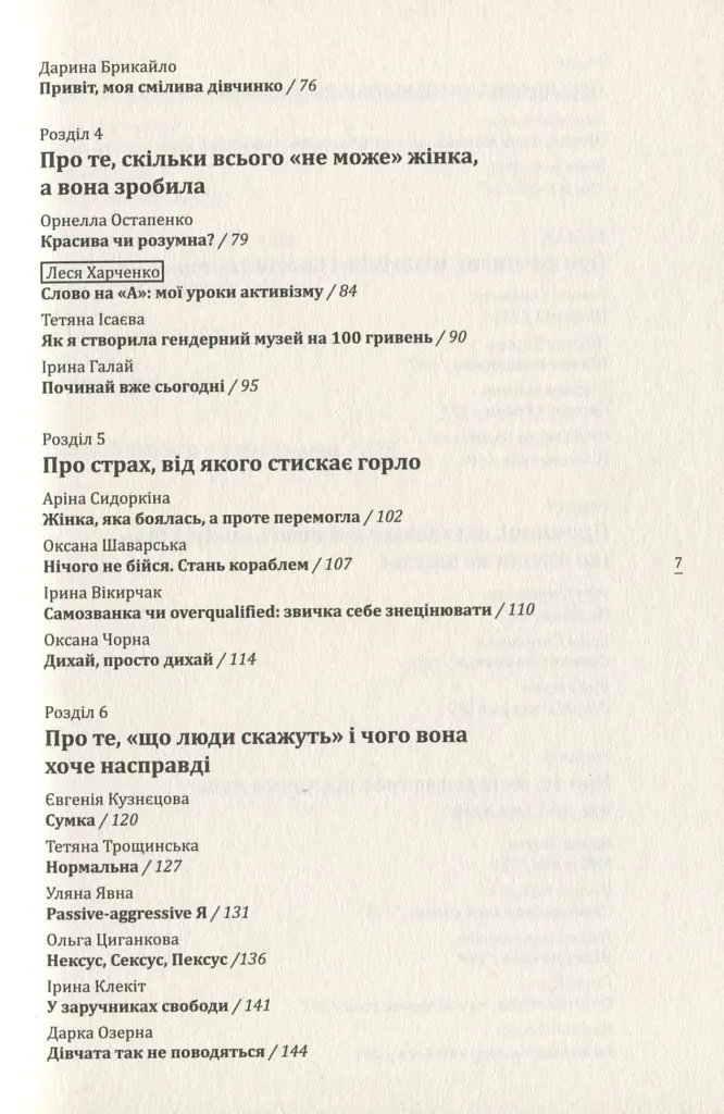 Про що вона мовчить - Гаська Шиян - фото 5