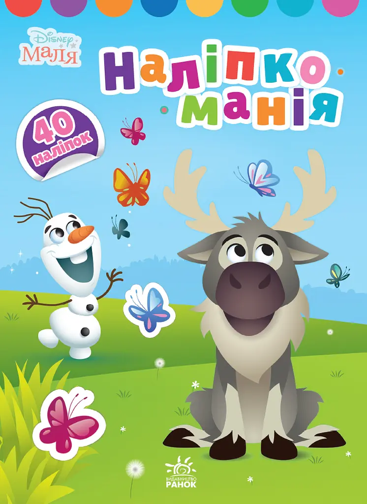 Налипкомания. Ледяное сердце