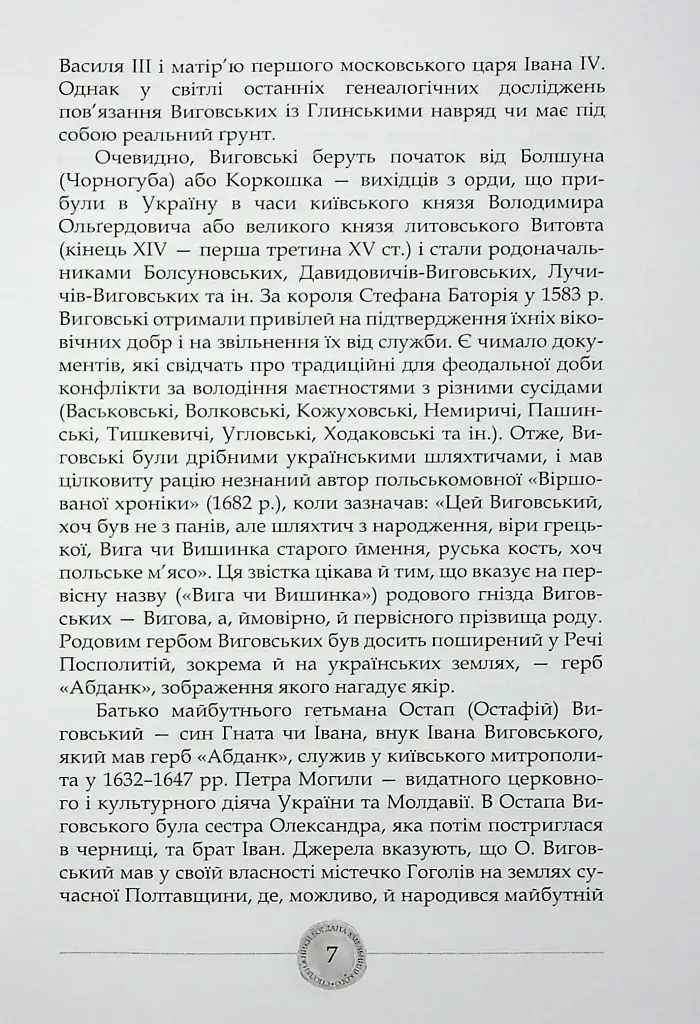 Сподвижники Богдана Хмельницького - фото 8