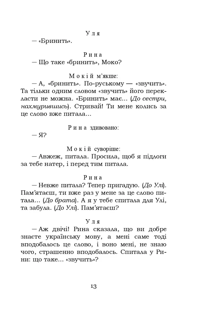 Мина Мазайло. Маклена Граса - Микола Куліш - фото 13