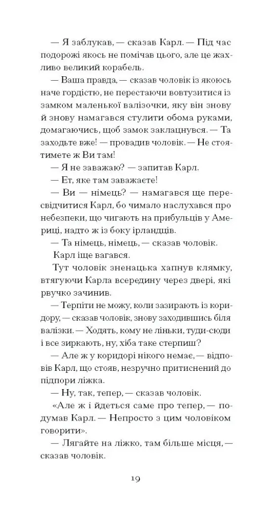 Зниклий безвісти - Франц Кафка - фото 7