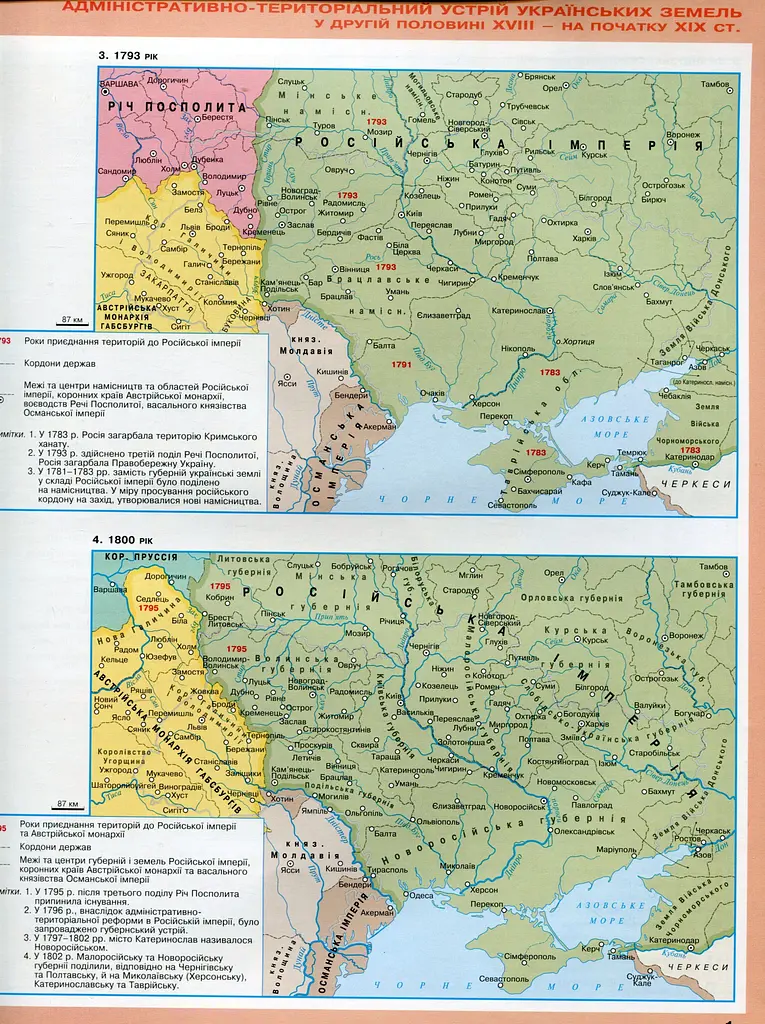Всесвітня історія. Історія України 9 клас. Атлас - фото 2