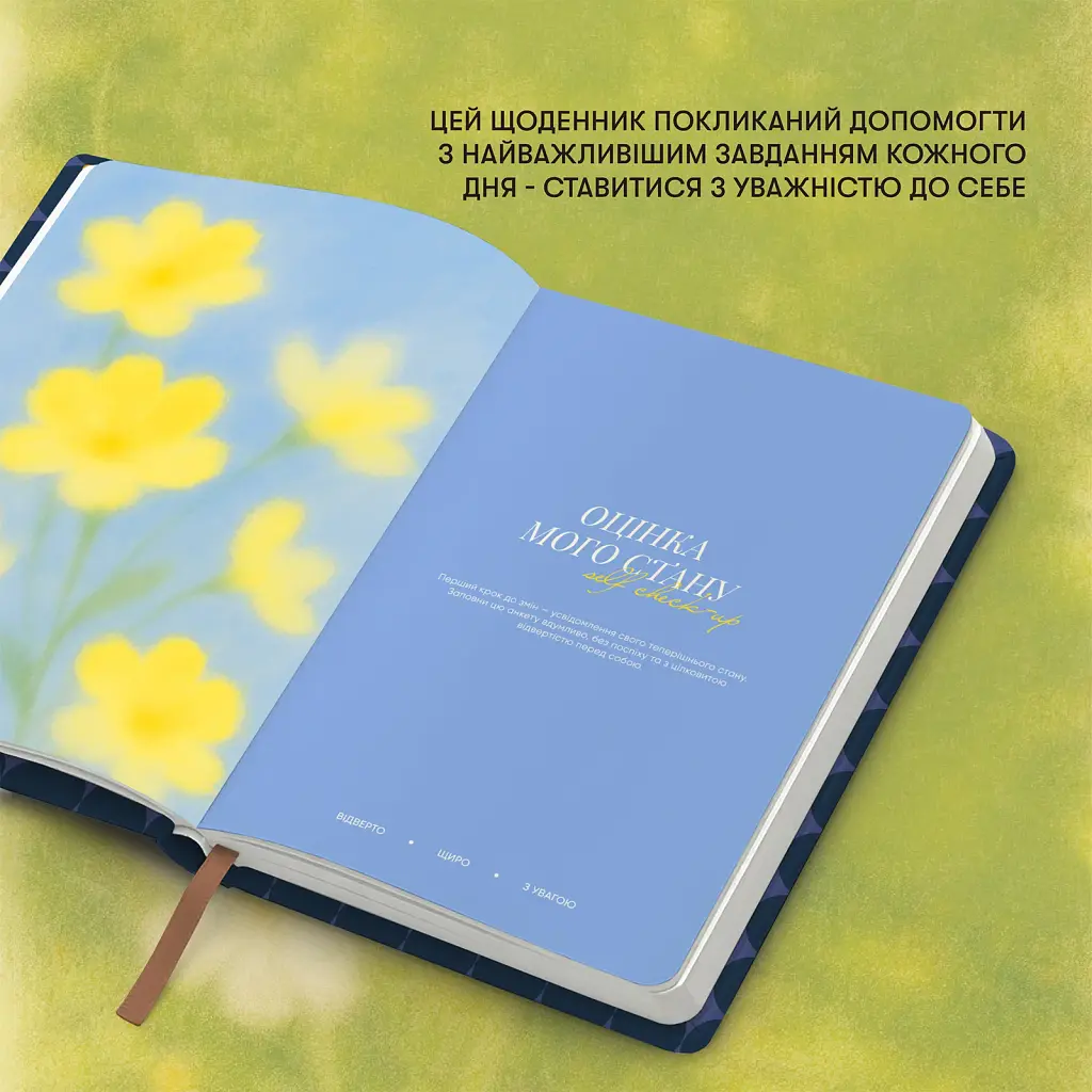 Щоденник самотурботи «Час піклуватися про себе» синій - фото 7