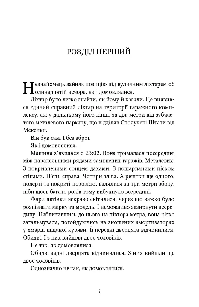 Джек Річер. Краще вже померти. Книга 26 - Лі Чайлд - фото 2