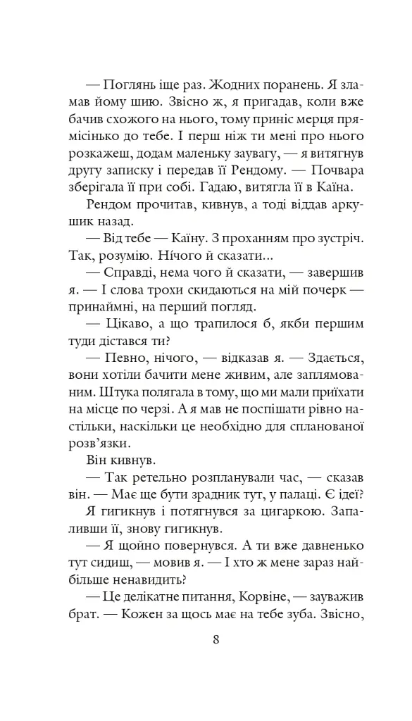 Хроніки Амбера у 10 книгах. Книга 3. Знак Єдинорога - Роджер Желязни - фото 9