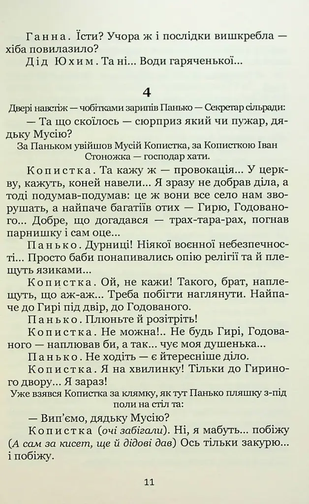 97. Вибрані п'єси - фото 11