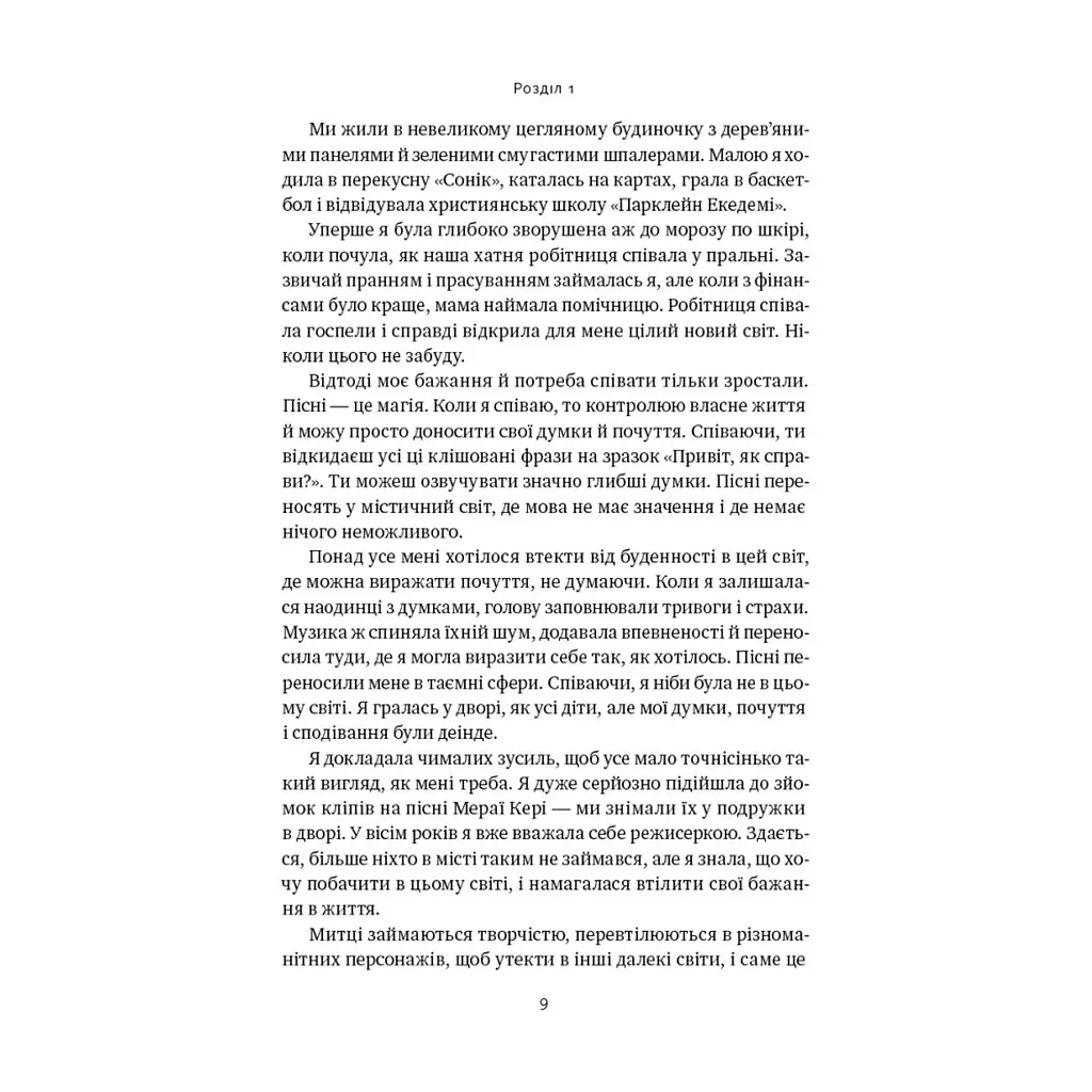 Книга Жінка в мені - Брітні Спірс Наш Формат (9786178277390) - фото 7