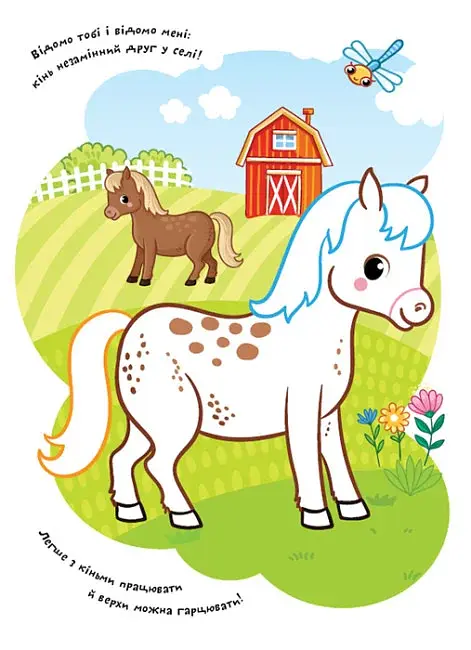 Розмальовки. Віршики. Завдання. Ферма - фото 2