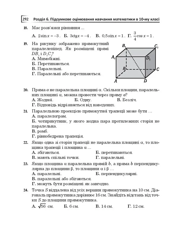 Математика в 10-м классе. Книга для учителя - фото 8