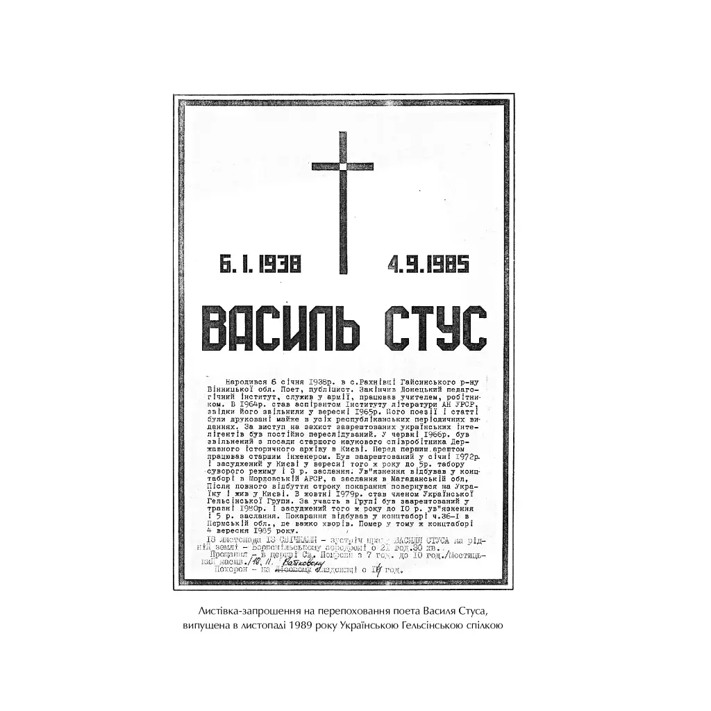 Книга Справа Василя Стуса. Збірка документів з архіву колишнього КДБ УРСР - Вахтанг Кіпіані Vivat (9789669429278) - фото 5
