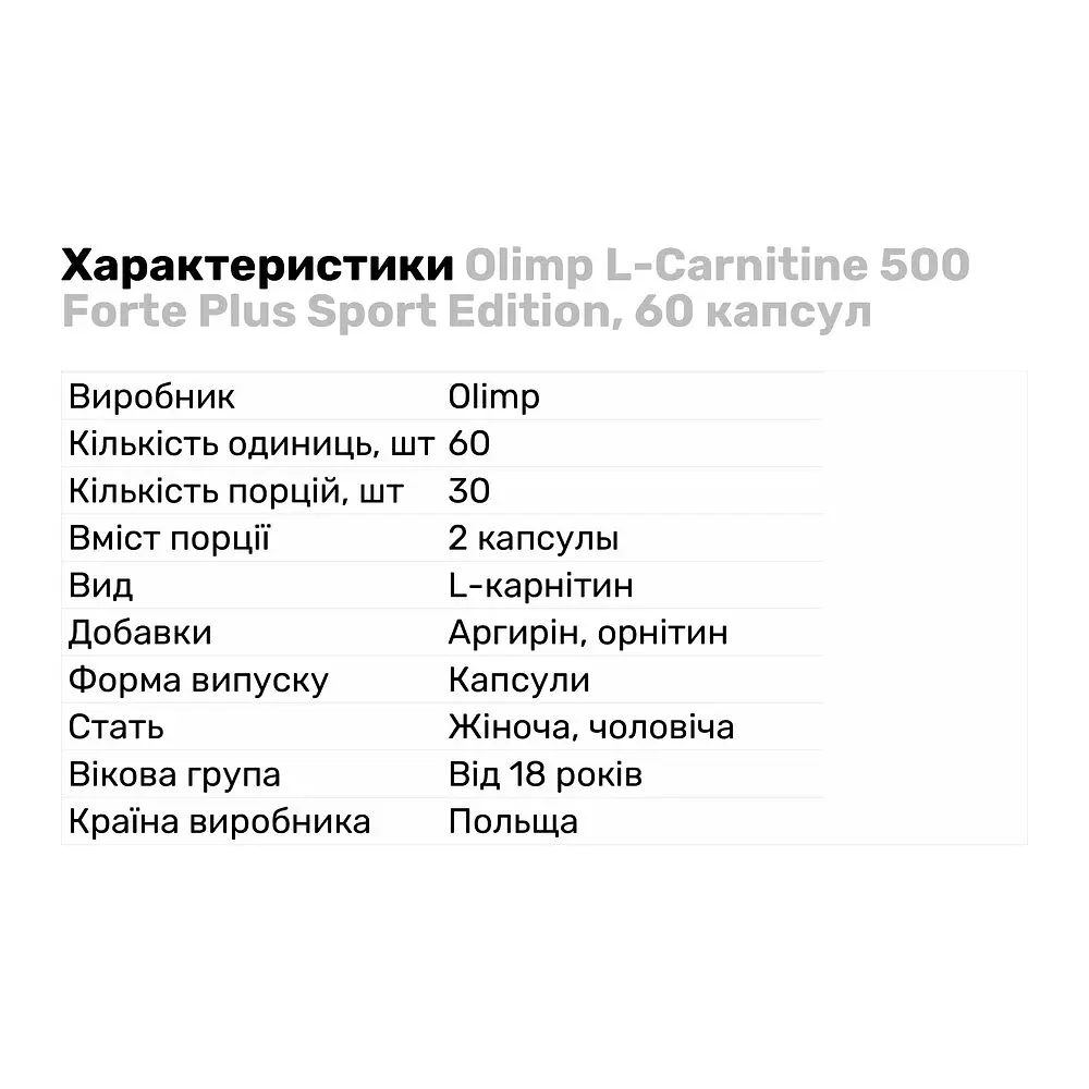 Жироспалювач Olimp L-Carnitine 500 Forte Plus Sport Edition, 60 капсул - фото 2