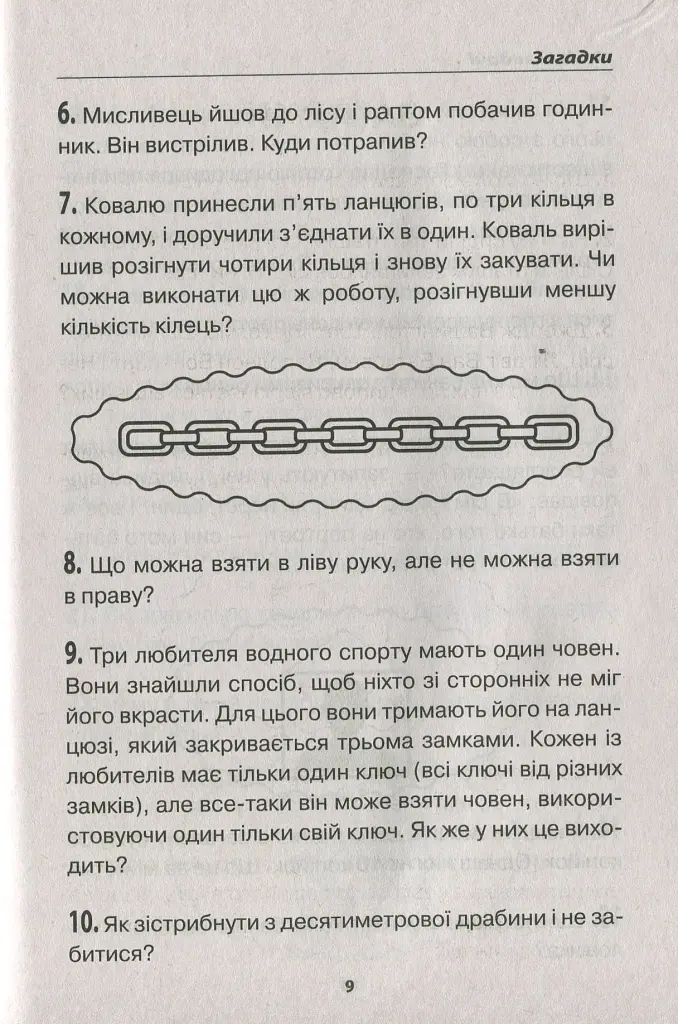 Логіка. Збірник завдань. 5-9 класи - фото 4