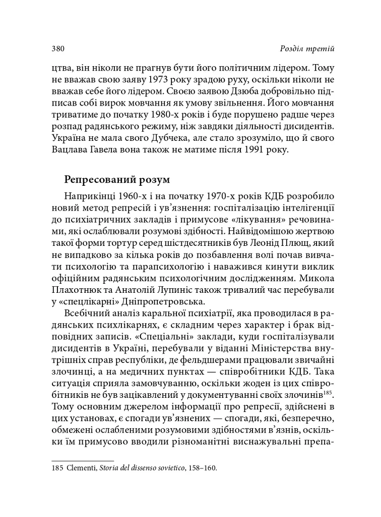 Берег чекань. Культурологічне дослідження шістдесятництва - Сімоне Аттіліо Беллецца - фото 13