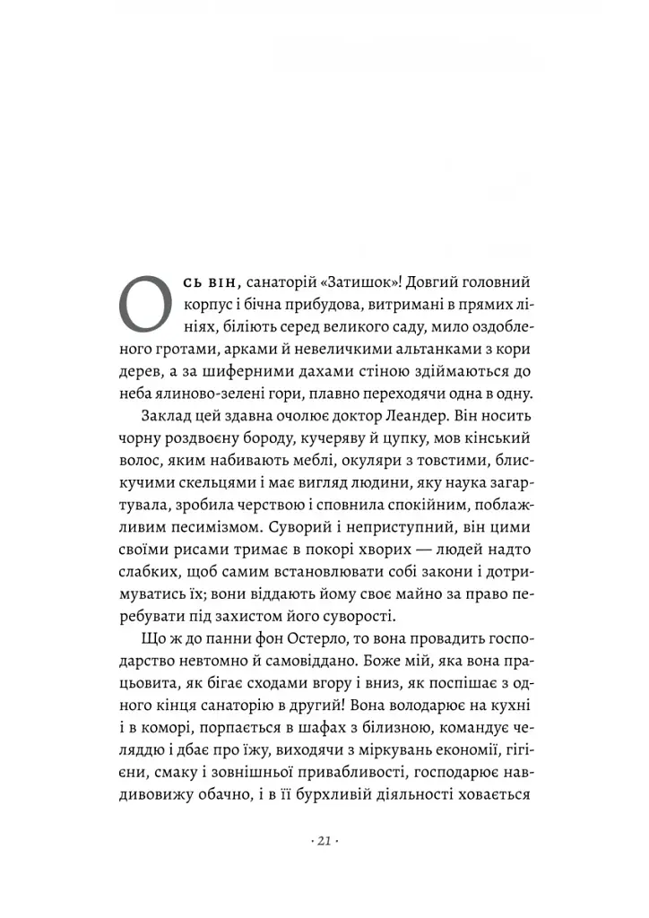 Смерть у Венеції та інші новели - фото 10