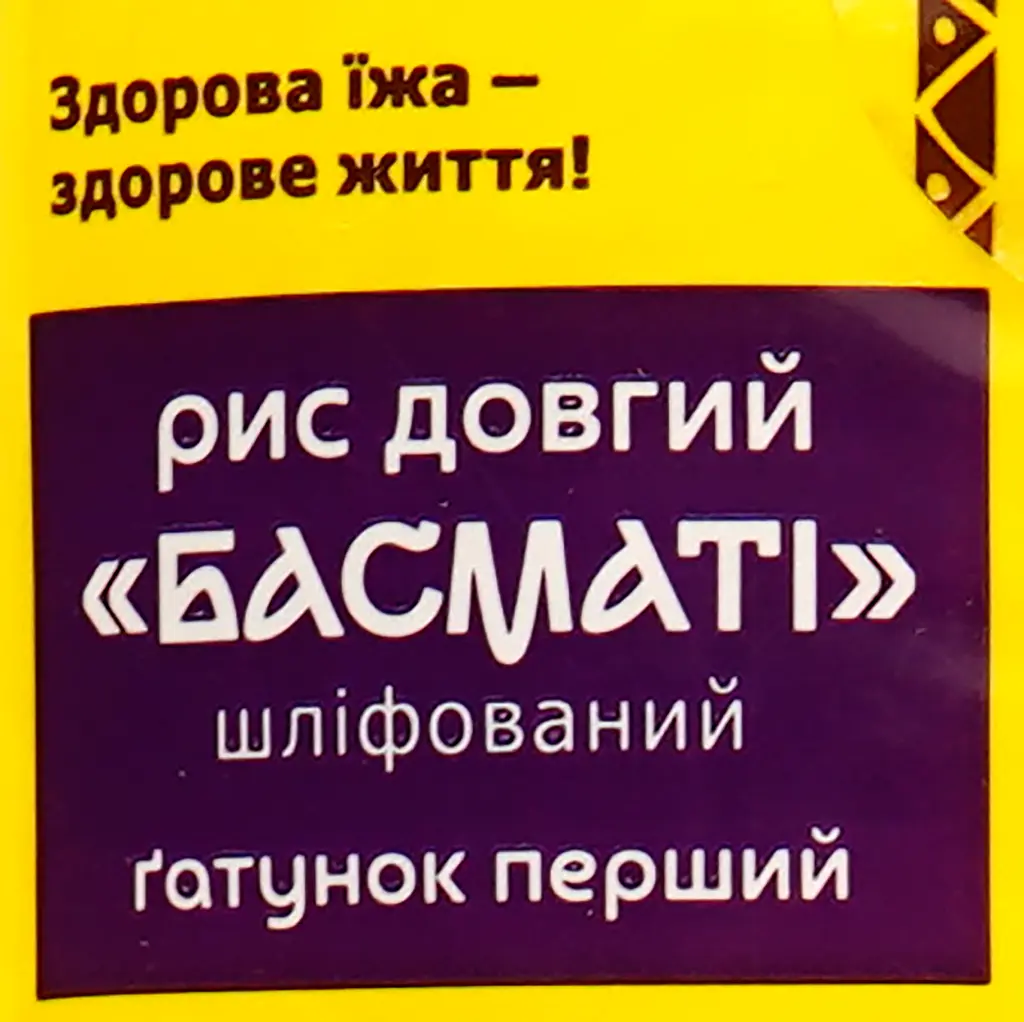 Рис Зерновита Басматі, 1 кг - фото 3