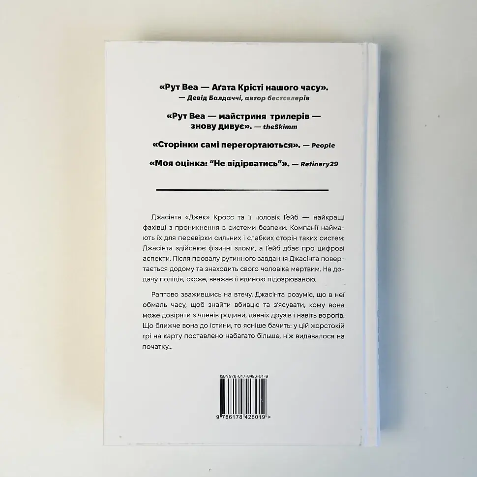 Нуль днів - Веа Рут | Рідна мова, книга українською, нова, тверда - фото 4