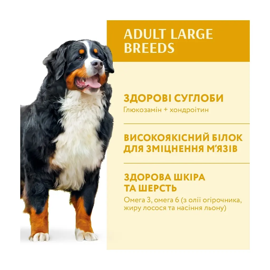 Сухий корм для собак Optimeal для великих порід зі смаком курки 12 кг (4820083905544) - фото 3