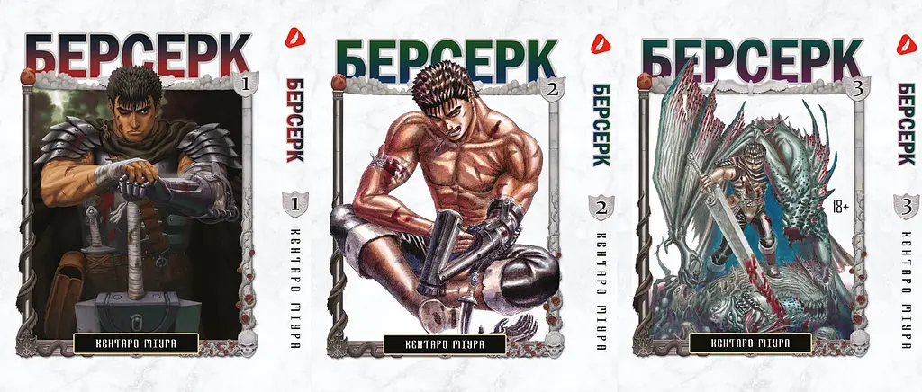 Манга Берсерк Berserk Том 1-14 (українською) YP BRKUa SET 01 - фото 2
