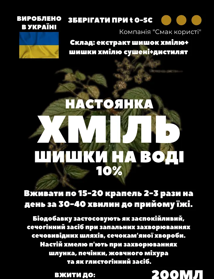 Водная настойка на шишках хмеля 200 мл - фото 3