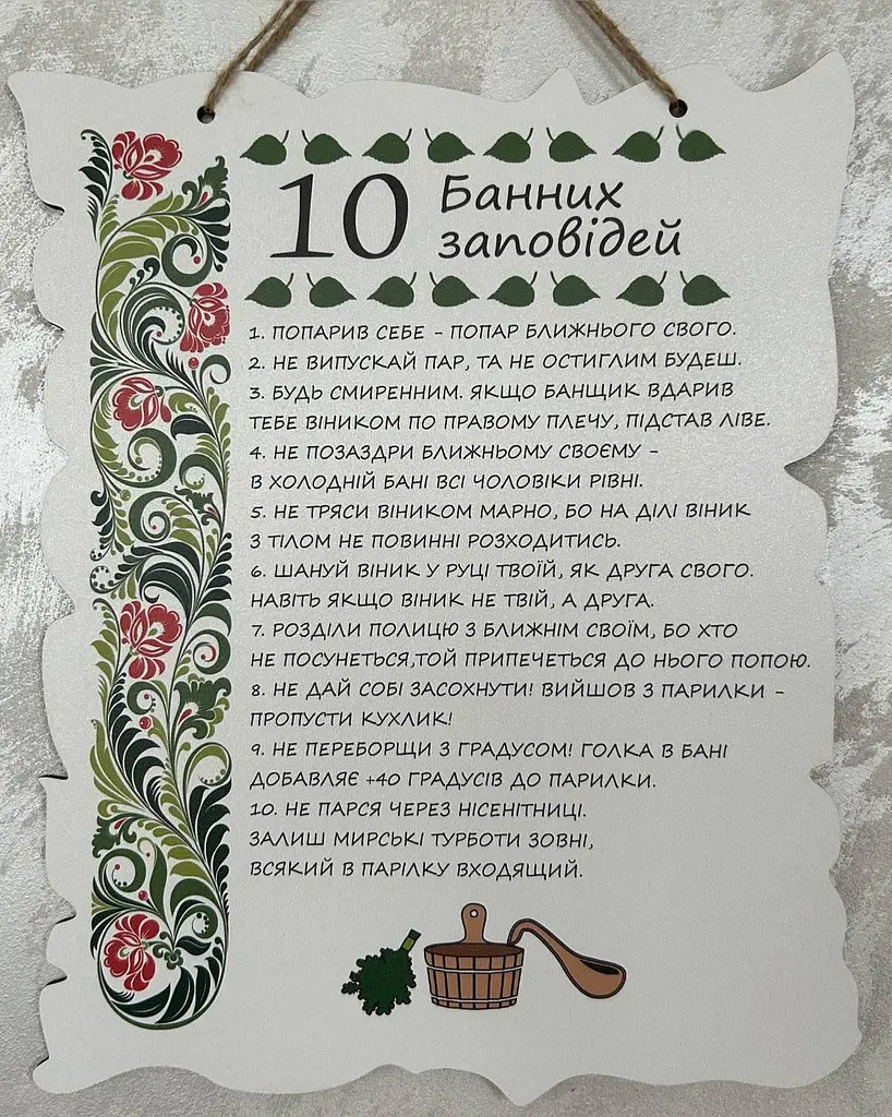Табличка "Правила Бані" Сауни та Лазні 24x30 см - фото 3