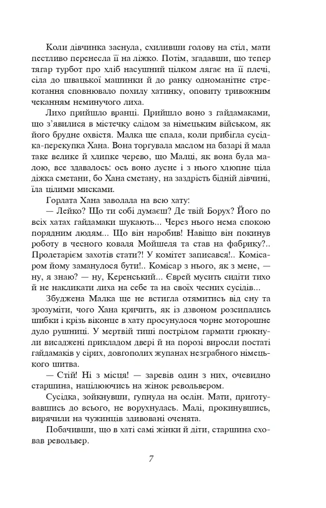 Розстріляне відродження. Бузько, Марко Вороний, Микола Вороний, Влизько, Вишня, Драй-Хмара, Єфремов, Зеров - Майк Йогансен - фото 8