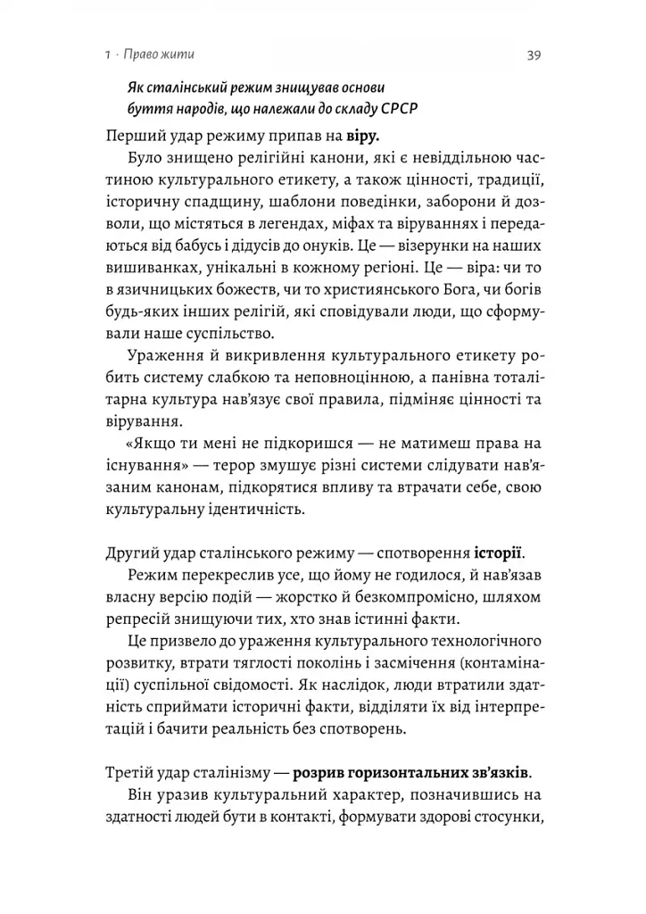 Гора з плечей. Як виявити і подолати 13 психологічних заборон - фото 14