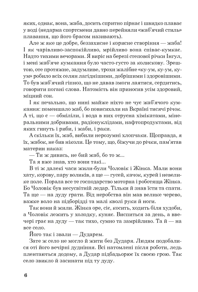 Позакласне читання. Хрестоматія художніх творів із завданнями до тем та щоденником читача. 4 клас - фото 5