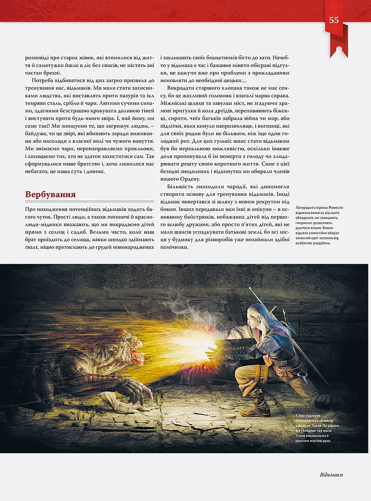 Книга Vovkulaka Світ Відьмака The World of the Witcher українською мовою TWW 01 - фото 3