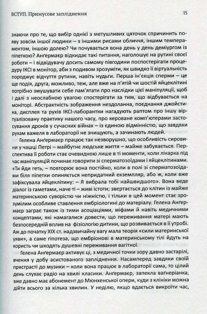 РОБИТИ ДІТЕЙ - Андреас Бернард - фото 9