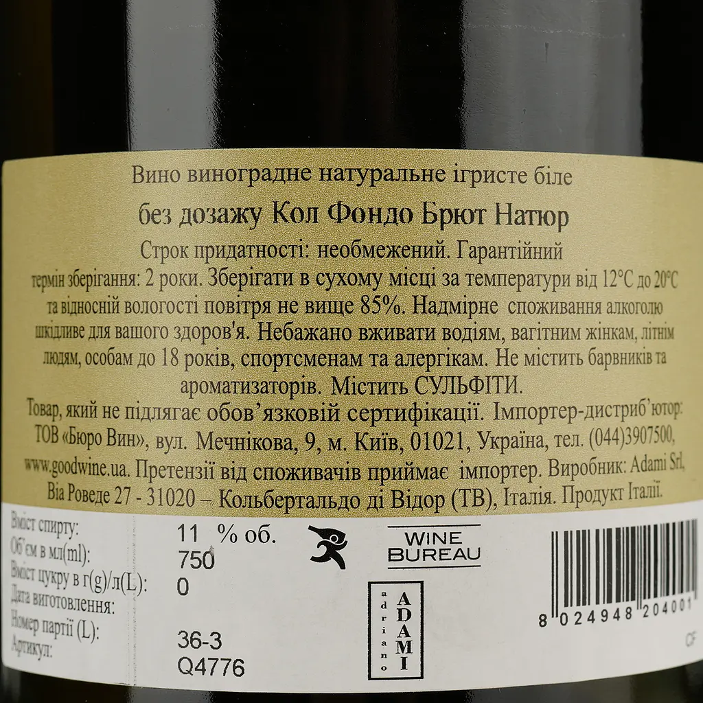 Ігристе вино Adriano Adami Col Fondo Brut Nature, біле, нон-дозаж, 11%, 0,75 л - фото 4