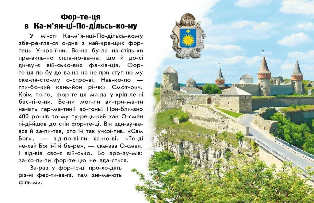 Читаю про Україну. Замки та фортеці С366017У - фото 4