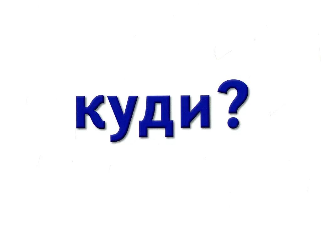 Навчальне забезпечення до уроків української мови. Схема речення. Картки на магнітах. 2 клас - фото 4