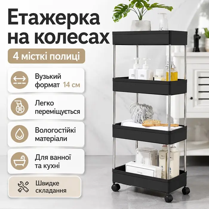 Этажерка - стеллаж универсальная на колесиках Idea AND 220-4 4 полочки для кухни и ванной 86 × 42 × 14,4 см - фото 2