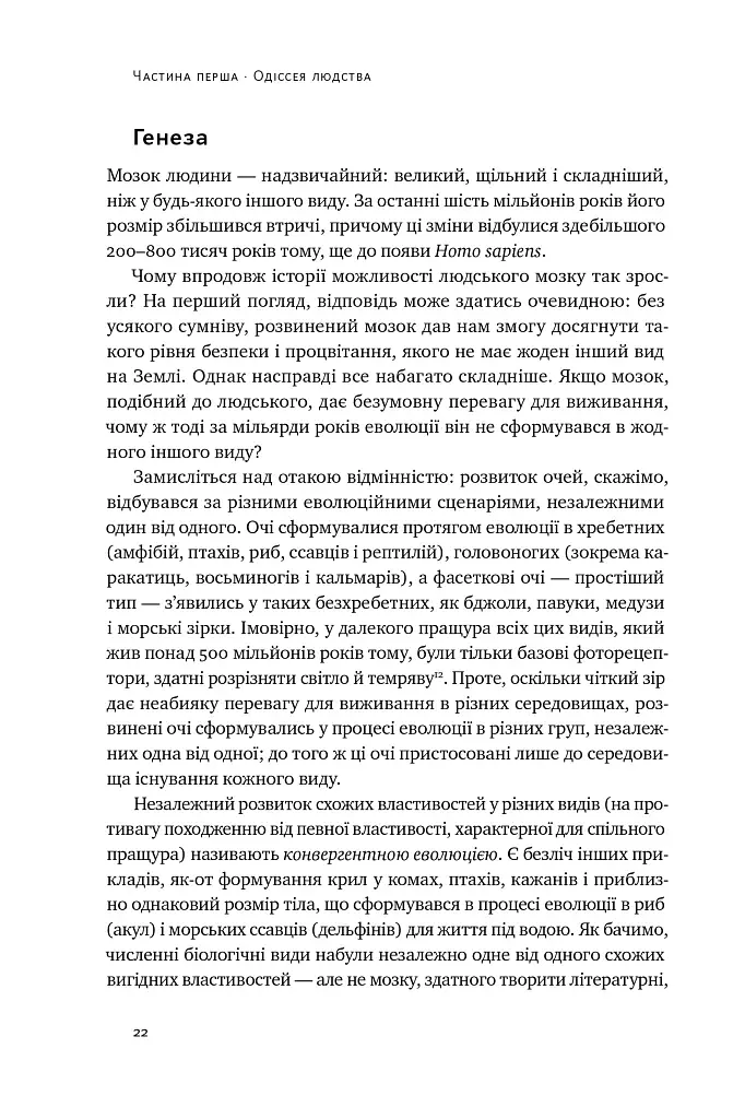 Подорож людства. Витоки багатства і нерівності - фото 19