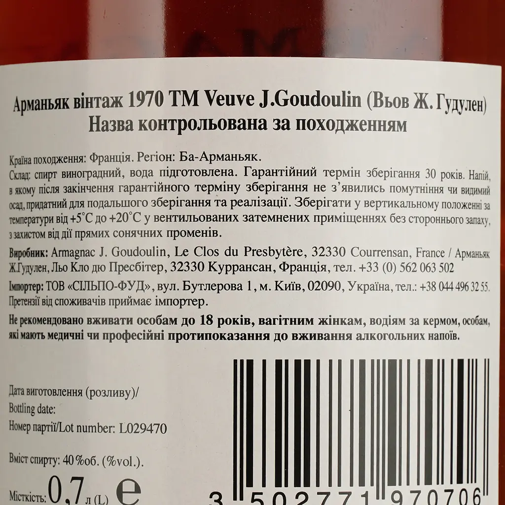 Арманьяк Veuve J. Goudoulin Bas Armagnac 1970 40% 0.7 л в подарочной коробке - фото 5