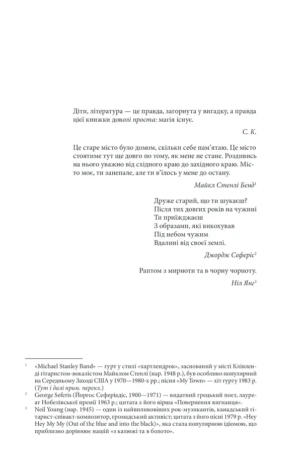 Воно - Стівен Кінг - фото 3