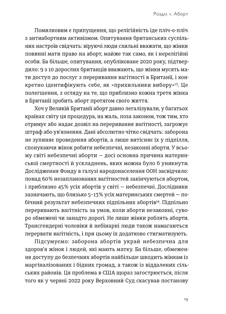 Кишеньковий довідник з патріархату - Майя Оппенгайм - фото 4