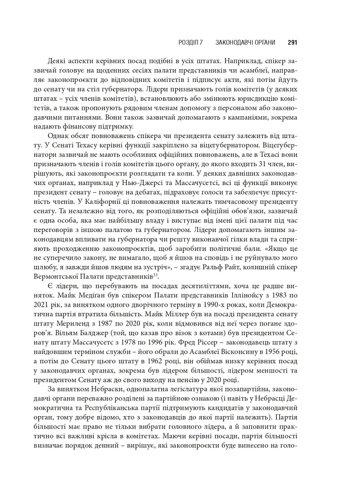 Сполучені Штати Америки. Урядування у штатах і місцевих громадах - Кевін Б. Сміт - фото 14