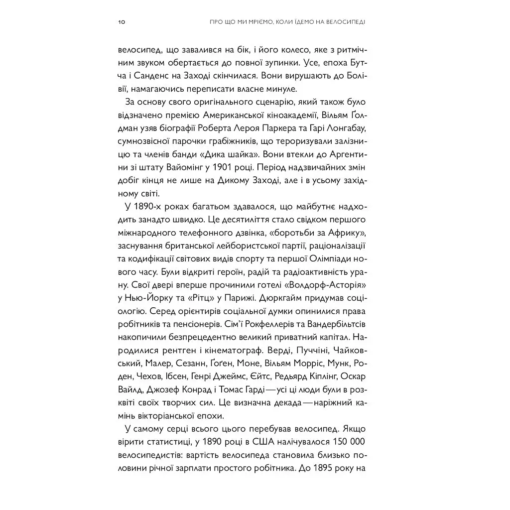 Книга Про що я мрію, коли їду на велосипеді - Роберт Пенн Yakaboo Publishing (9786177544455) - фото 10