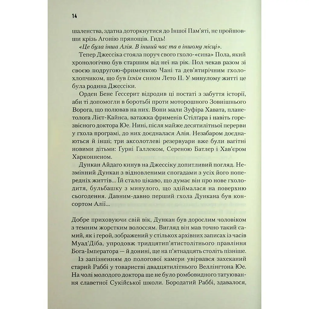 Книга Піщані черви Дюни - Браян Герберт, Кевін Андерсон КСД (9786171513099) - фото 10