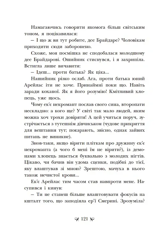 Інститут шляхетних убивць - Валерія Малахова - фото 8